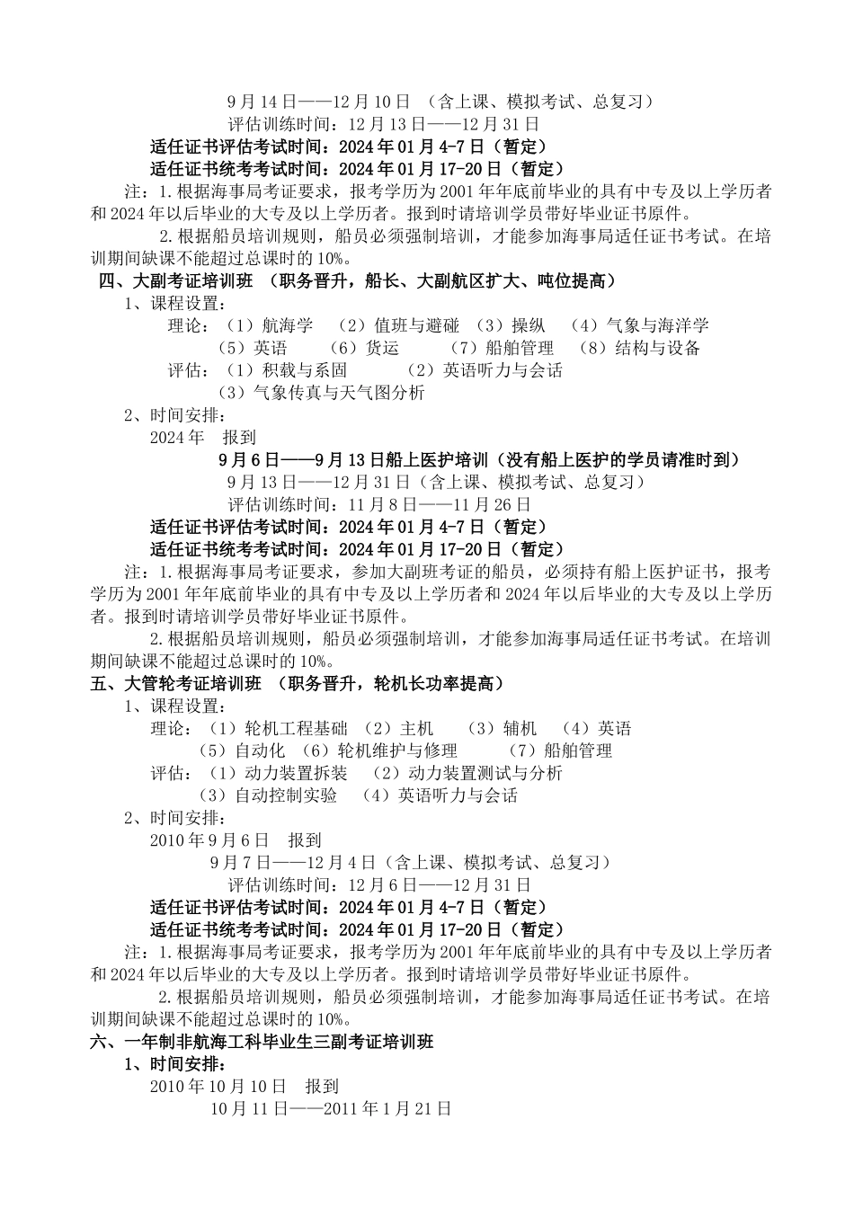 上海船员培训中心_第2页