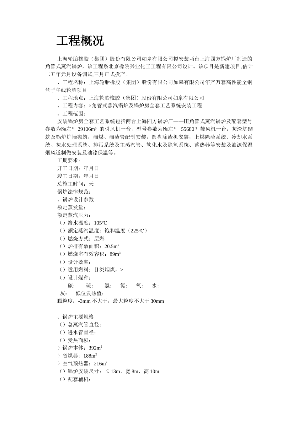 上海锅炉项目施工组织设计_第2页