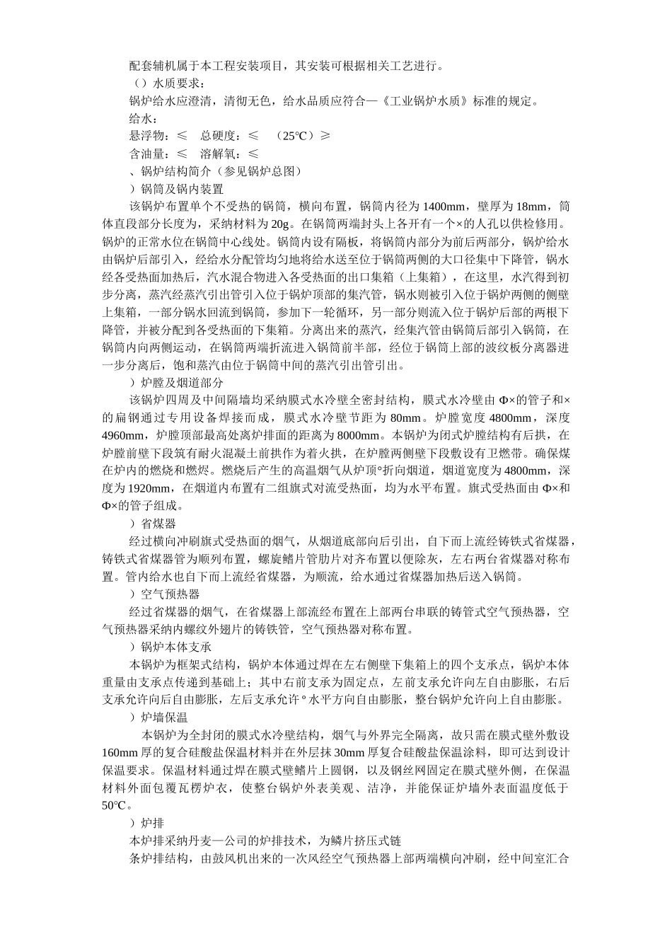 上海锅炉项目施工组织设计_第3页