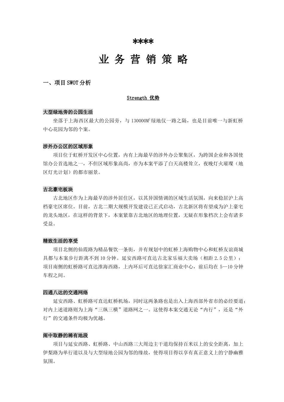 上海阳光集团项目全程报告_第1页