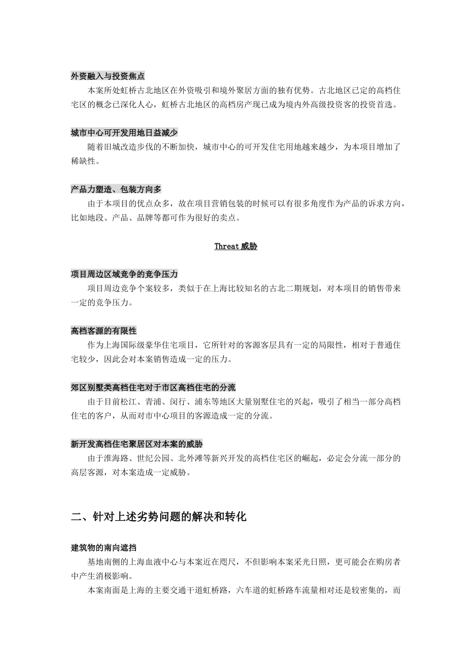 上海阳光集团项目全程报告_第3页