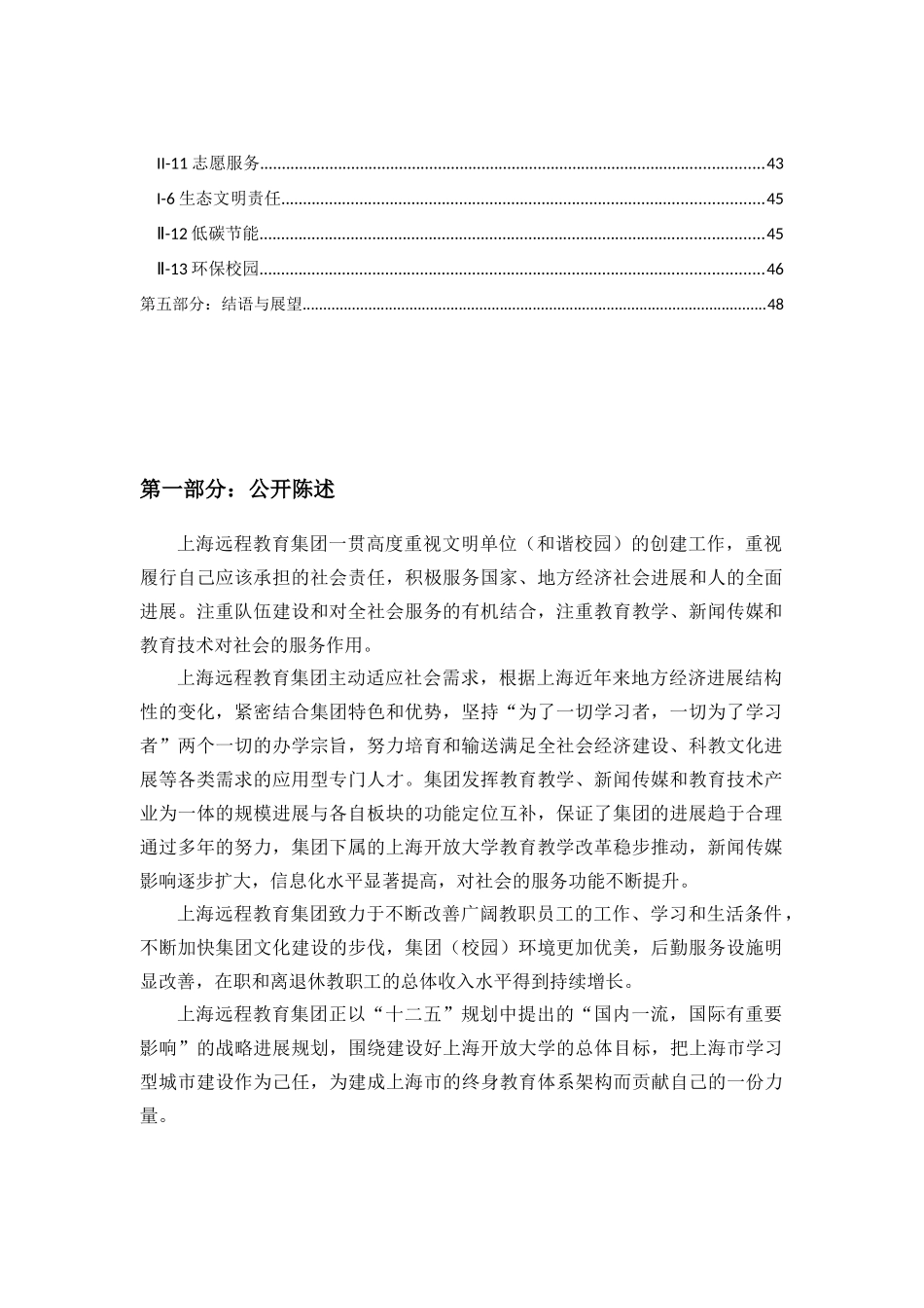 上海远程教育集团XXXX年度社会责任报告_第3页