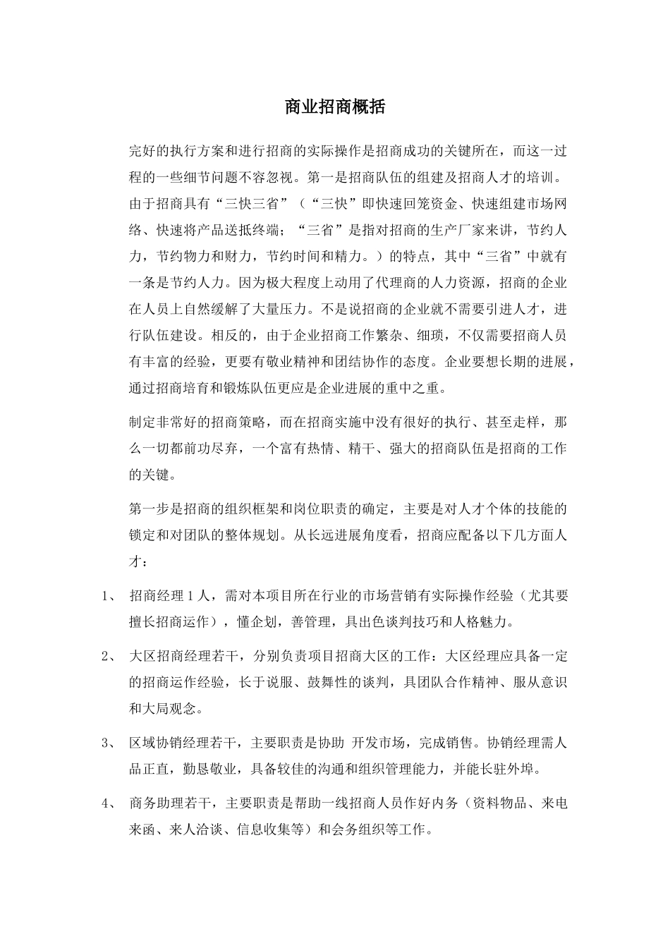 上海骏豪国际广场商业项目招商手册_第2页