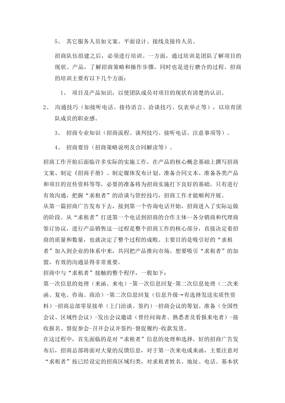 上海骏豪国际广场商业项目招商手册_第3页