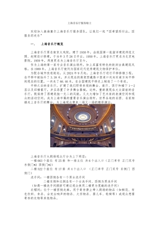 上海音乐厅服务贴士
