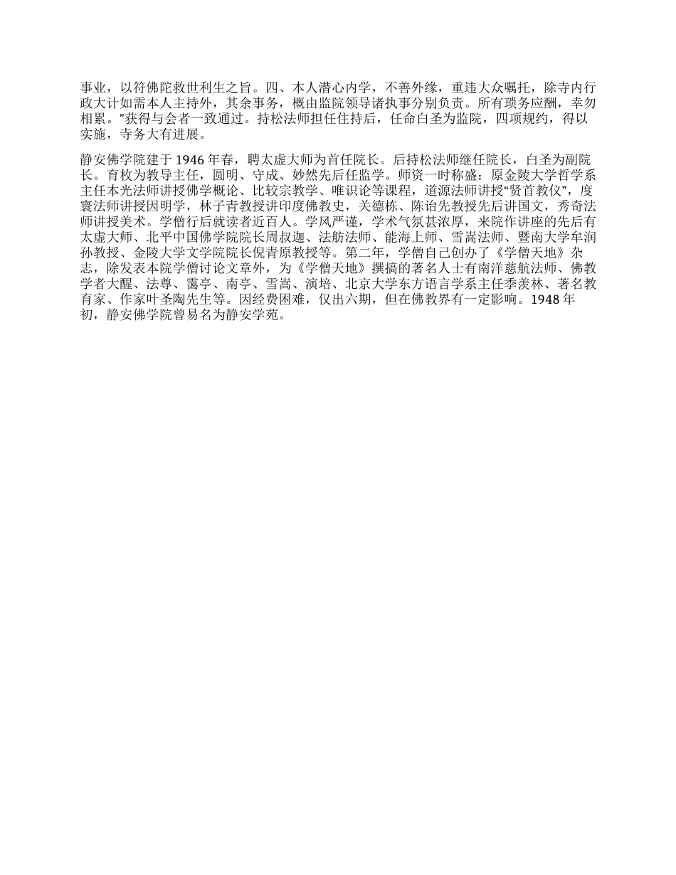 上海静安寺导游词_第2页