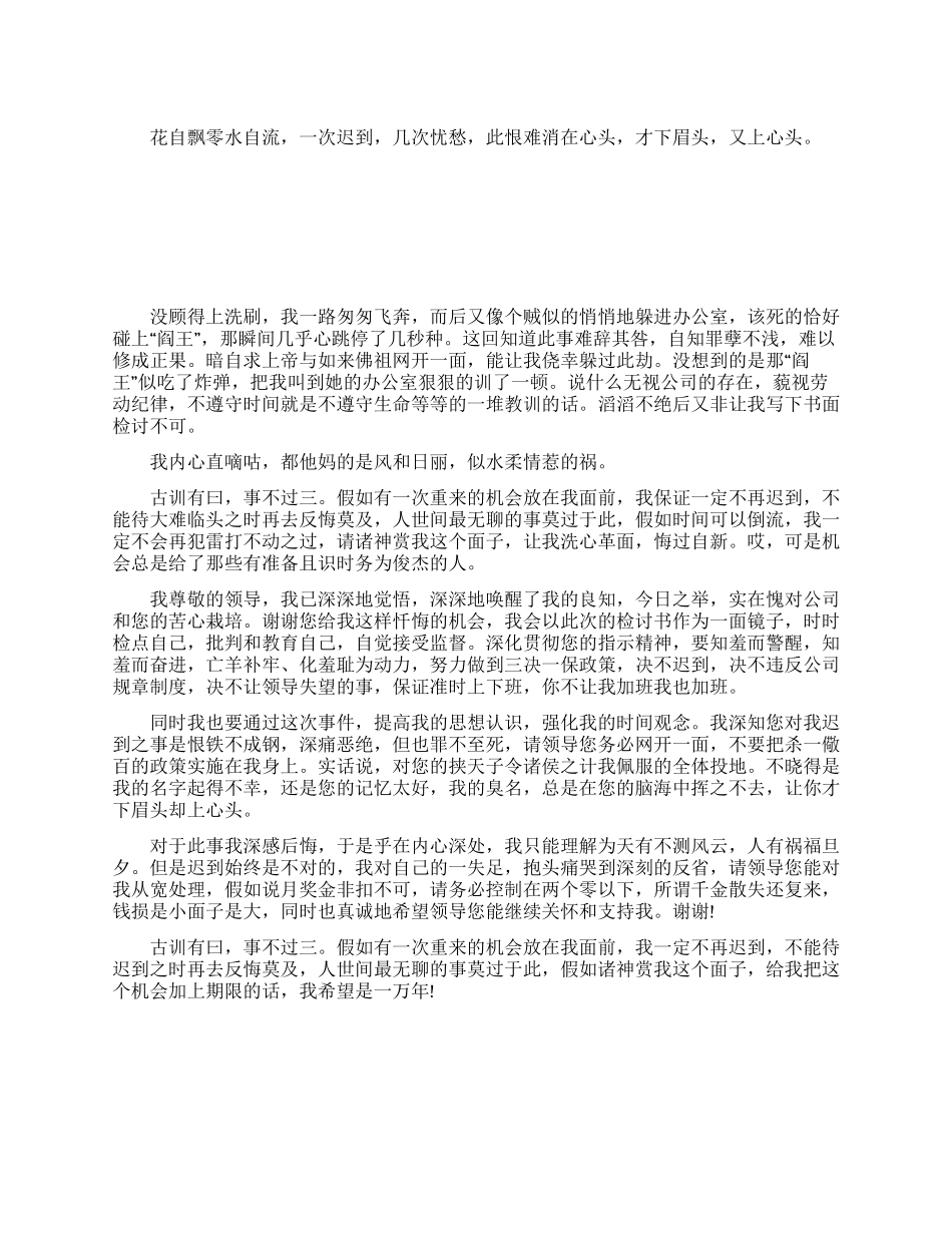 上班迟到早退检讨书范文_第1页