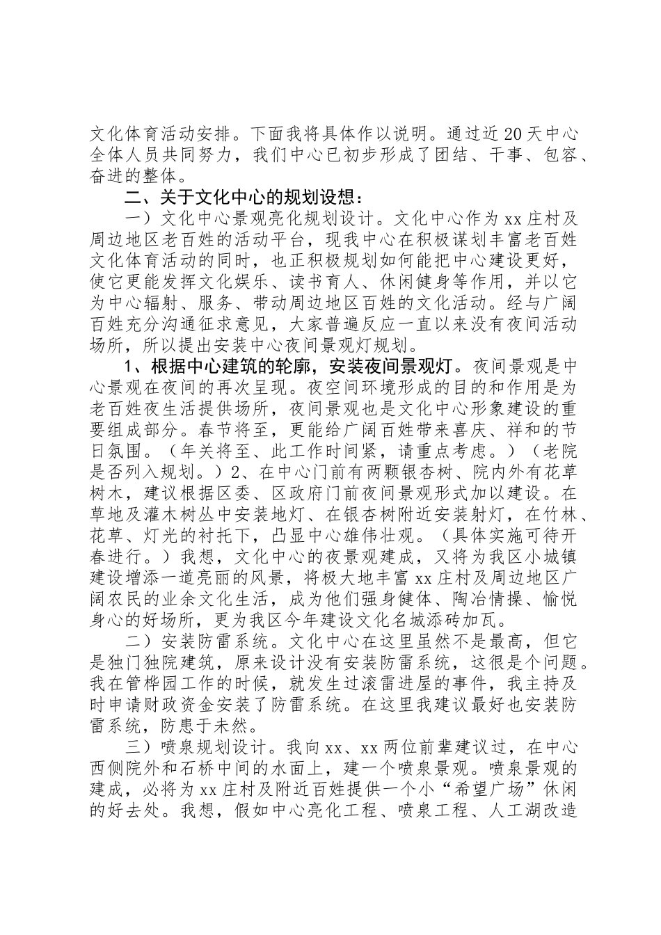 上级领导文化中心调研汇报材料_第2页