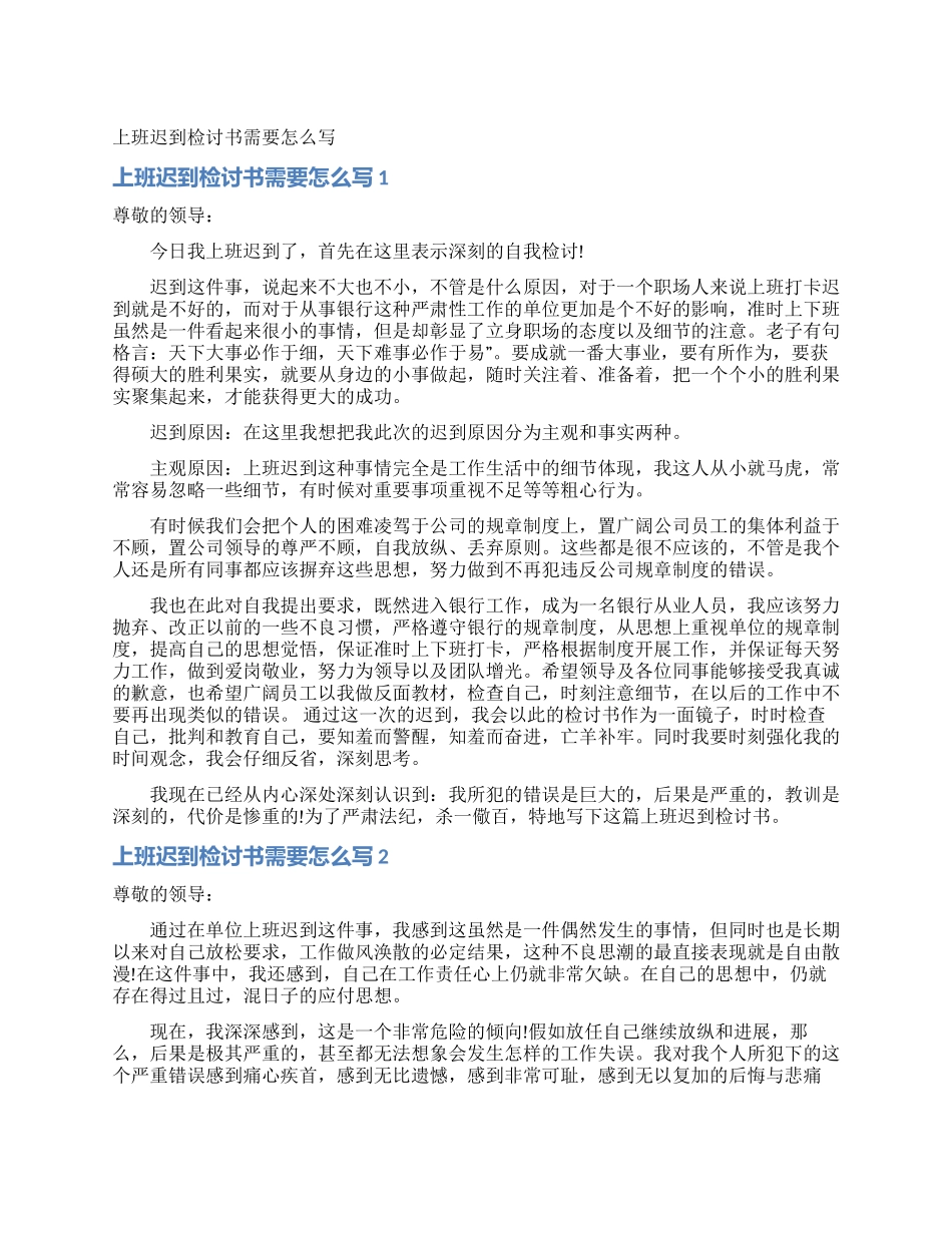 上班迟到检讨书需要怎么写_第1页