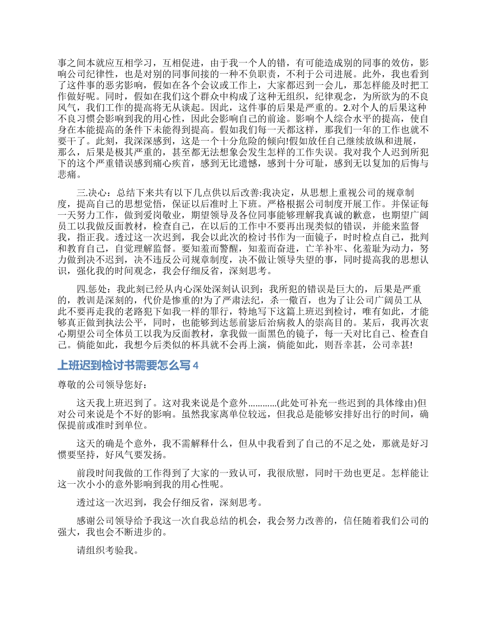上班迟到检讨书需要怎么写_第3页