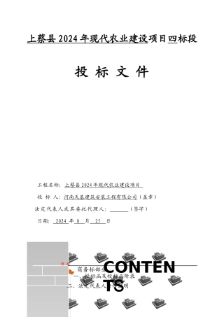 上蔡县XXXX年现代农业建设项目四标段