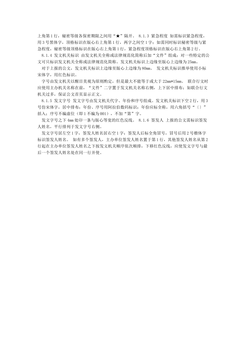 上行文标准格式_第2页