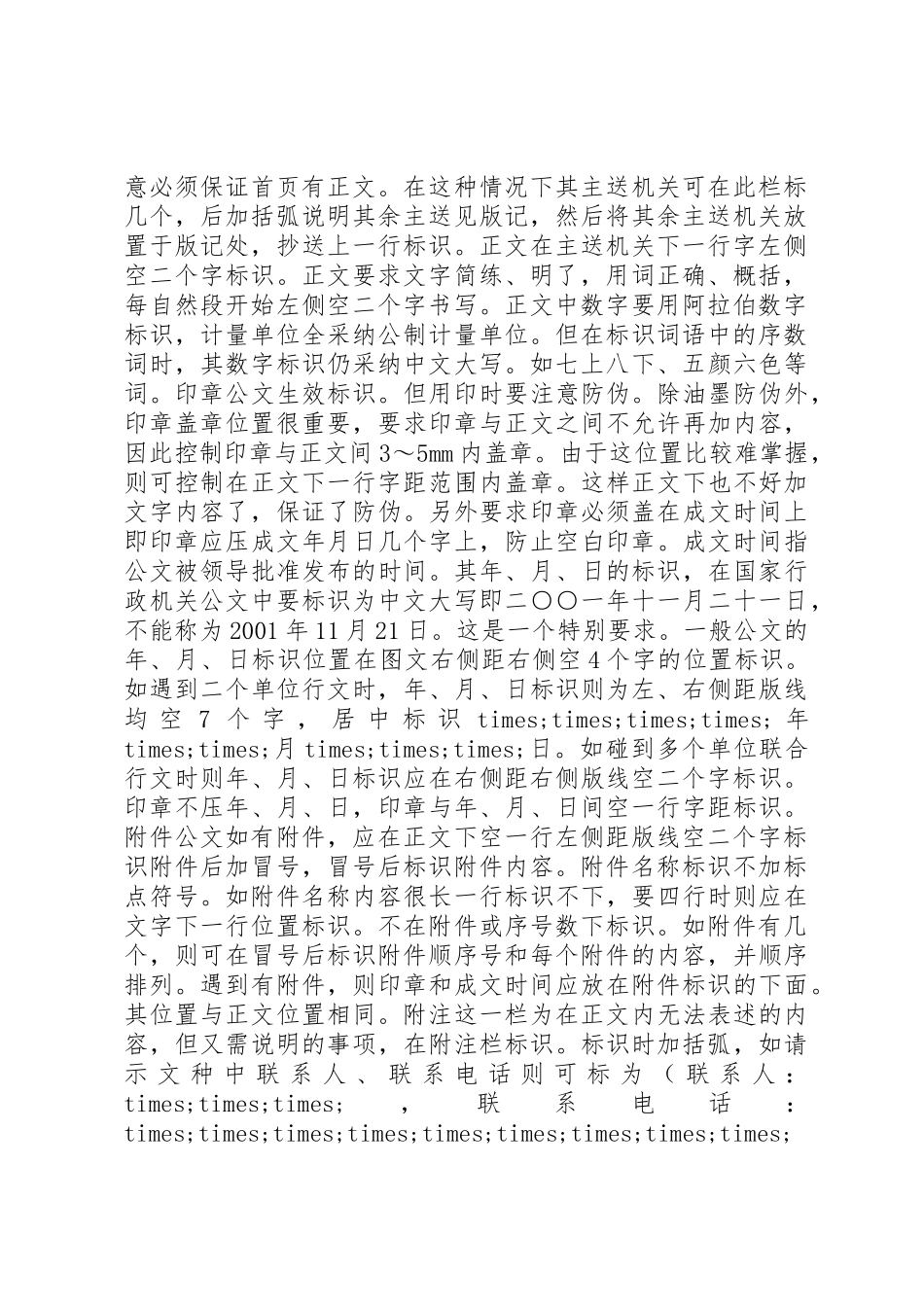 上行文请示或报告格式_第2页