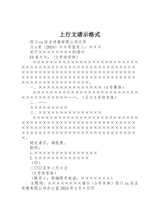 上行文请示格式