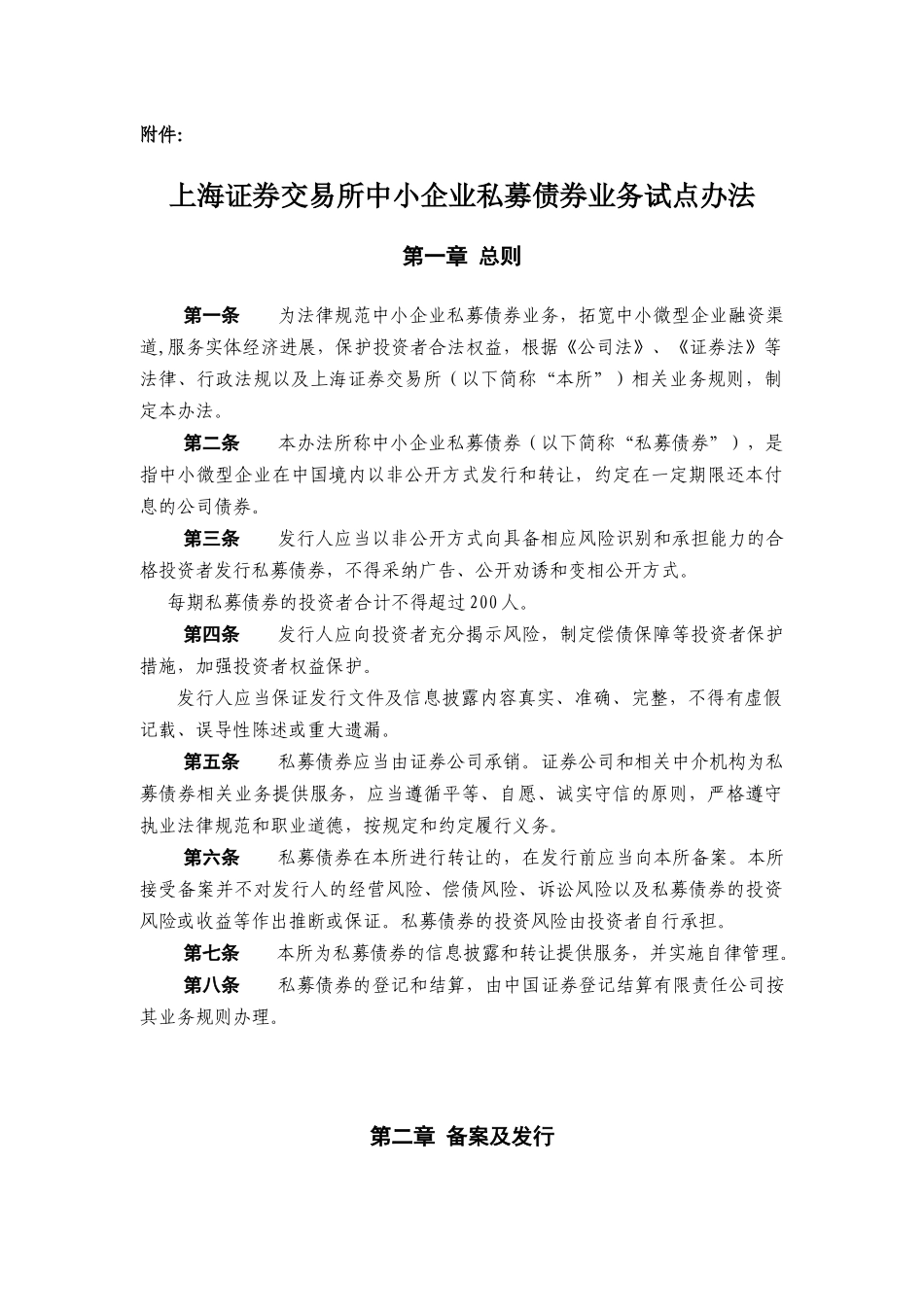 上证中小企业私募债试点业务规则_第3页