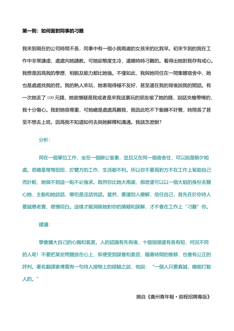 上班族职业生涯手冊_第2页