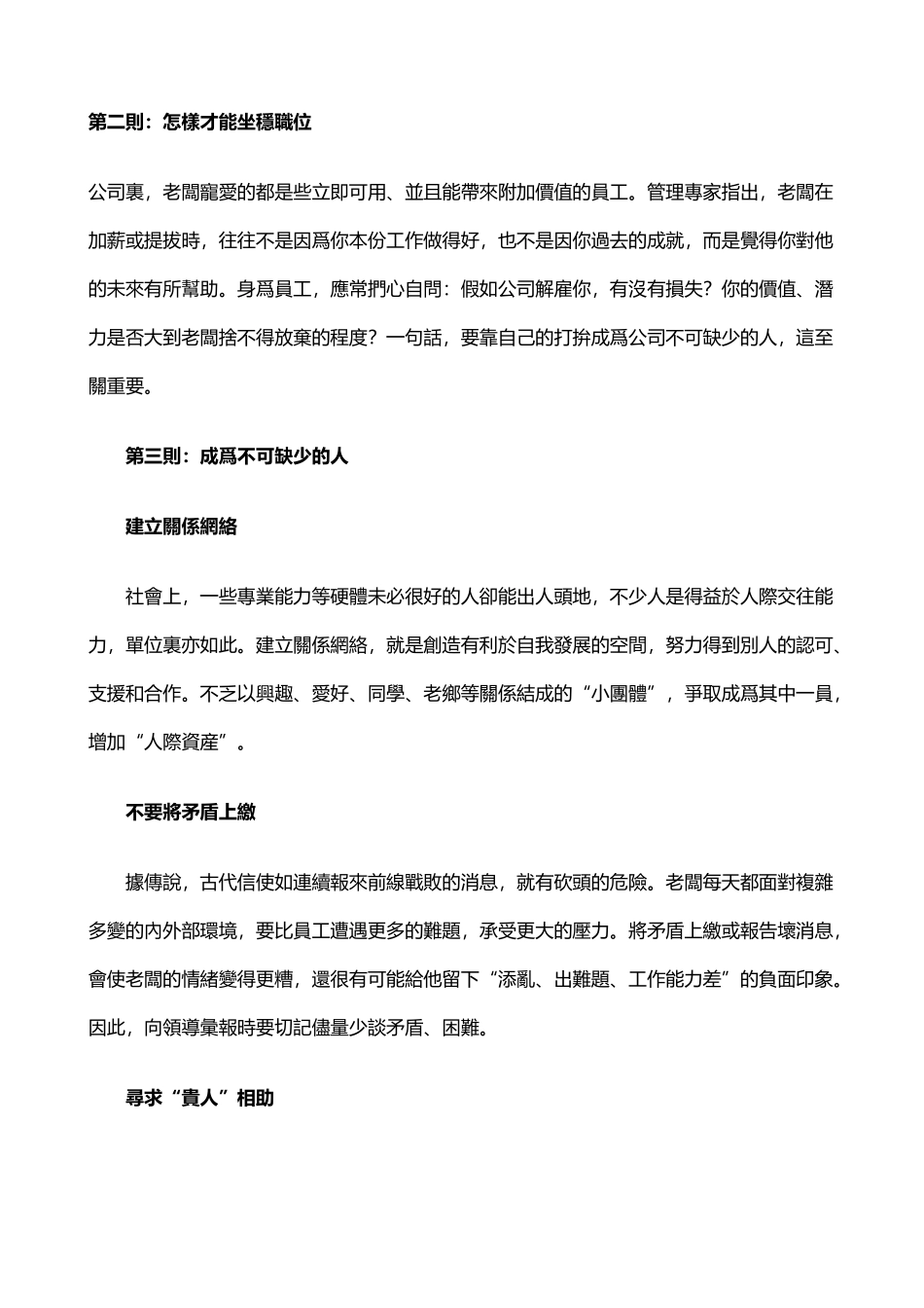 上班族职业生涯手冊_第3页