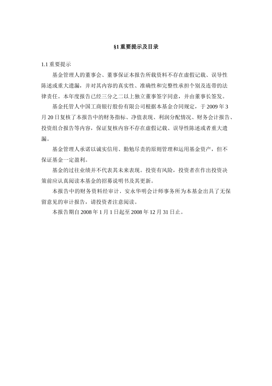 上证开放式指数证券投资基金年度报告_第2页