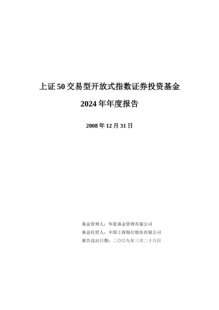 上证开放式指数证券投资基金年度报告