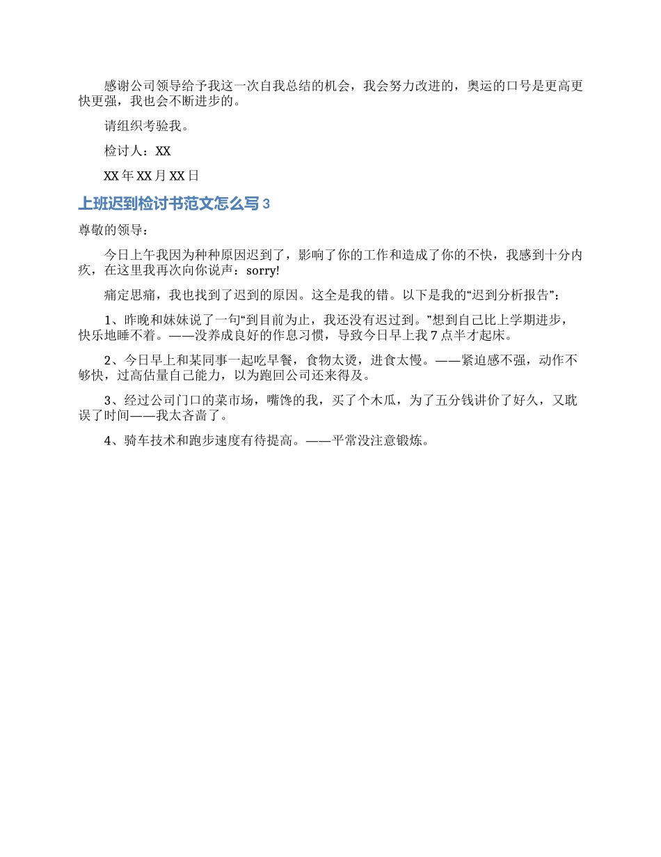 上班迟到检讨书范文怎么写_第2页