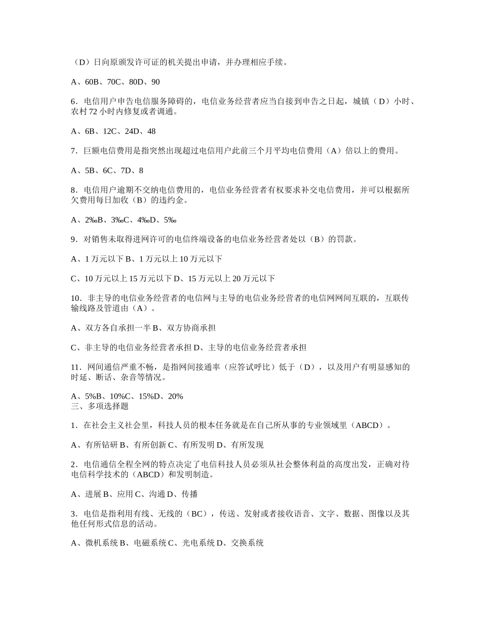 上篇新技术新业务_第2页