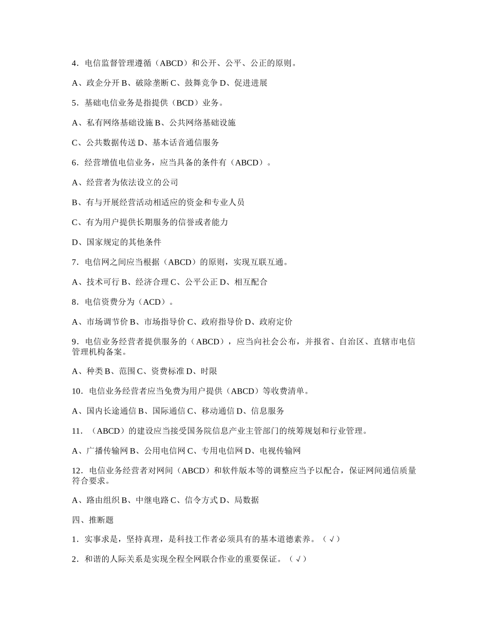 上篇新技术新业务_第3页