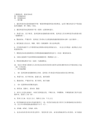 上篇新技术新业务