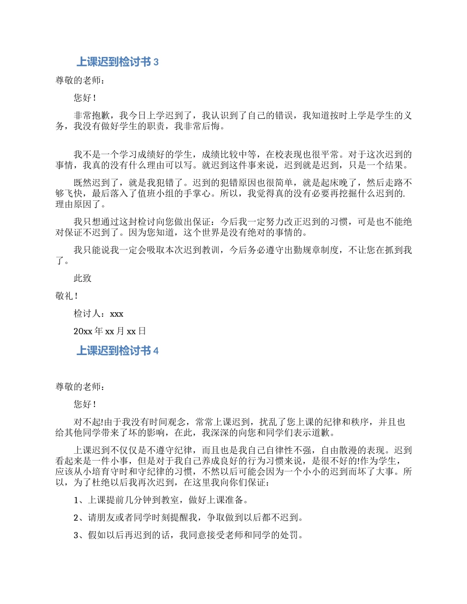 上课迟到检讨书300字_第2页