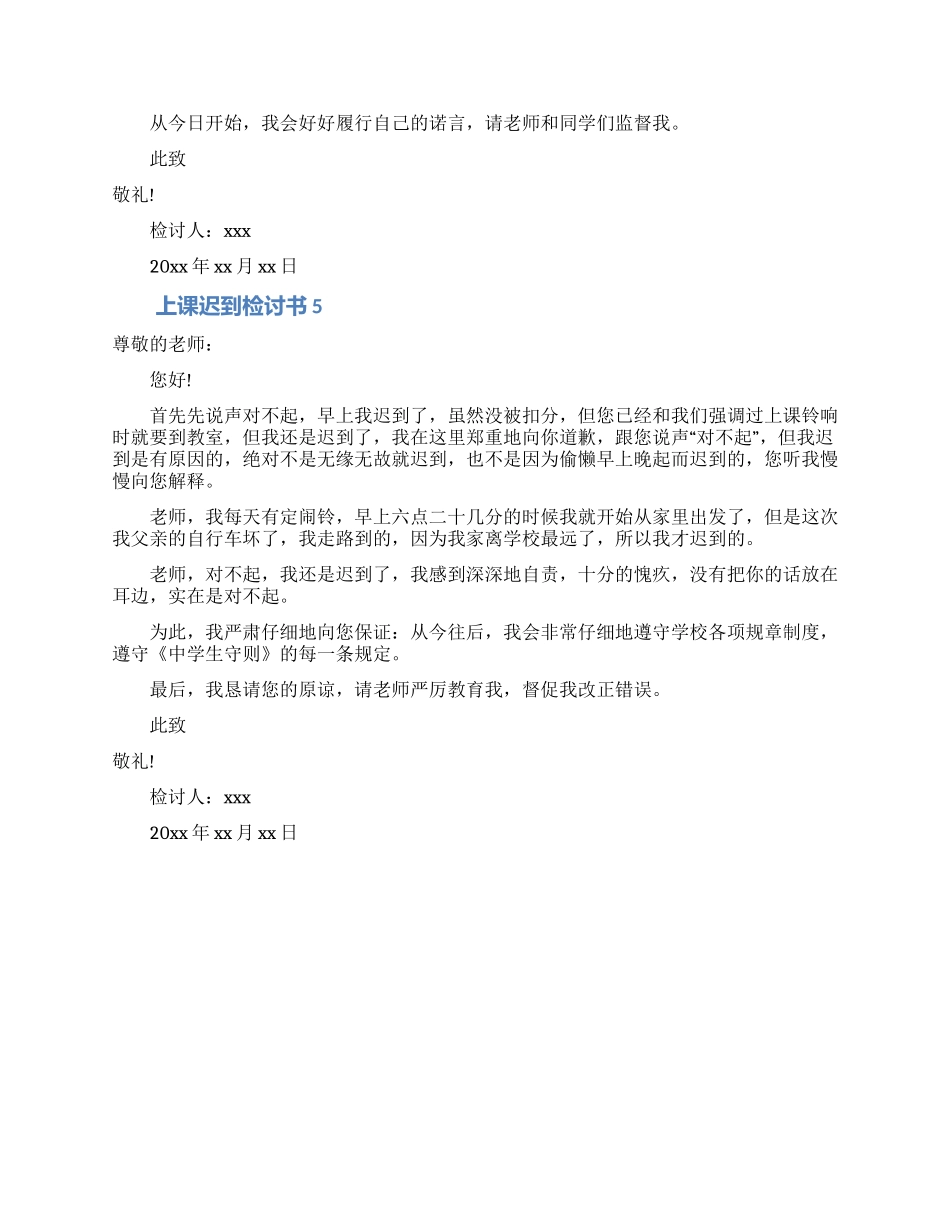 上课迟到检讨书300字_第3页