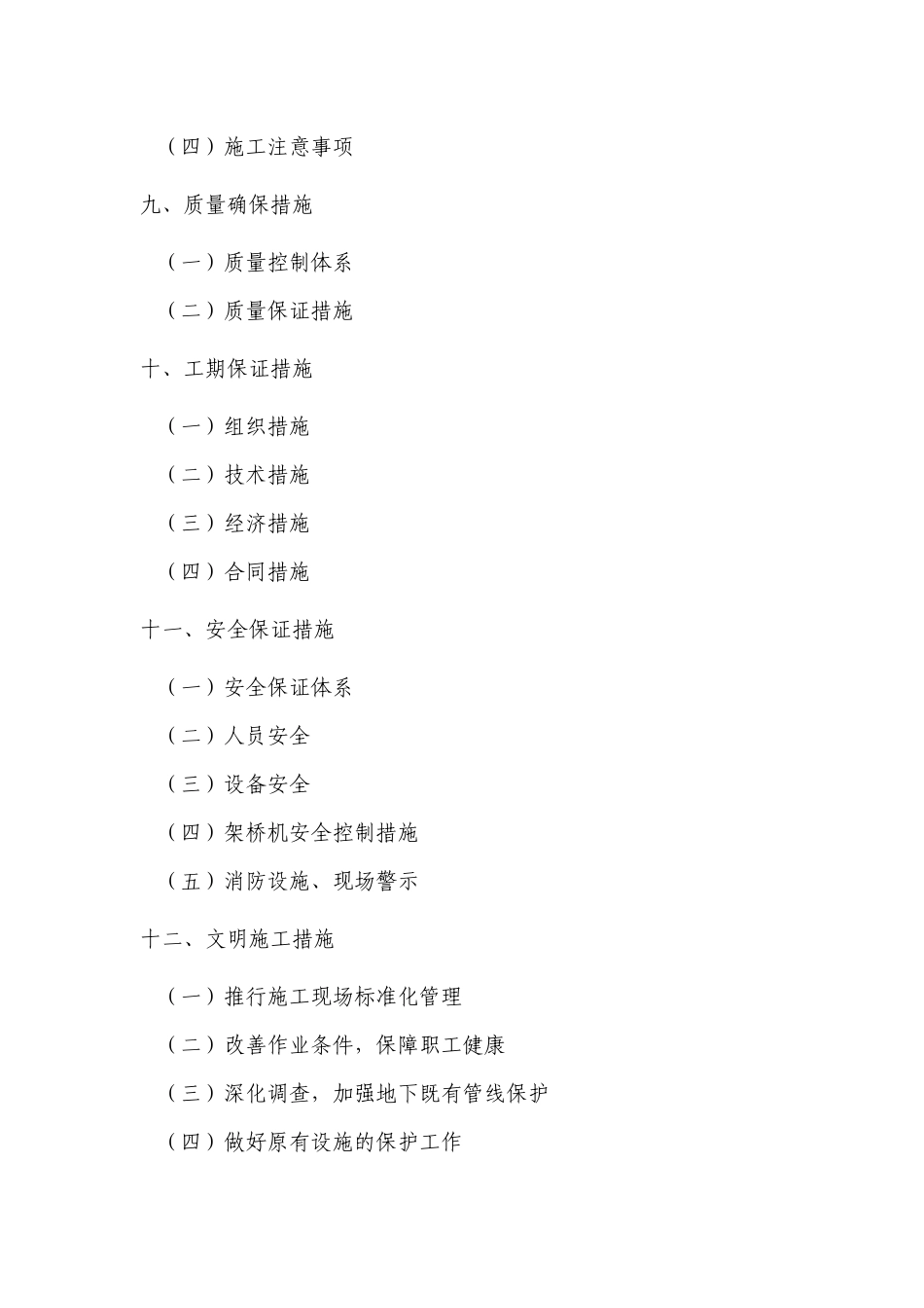 上部结构工程施工组织设计_第2页