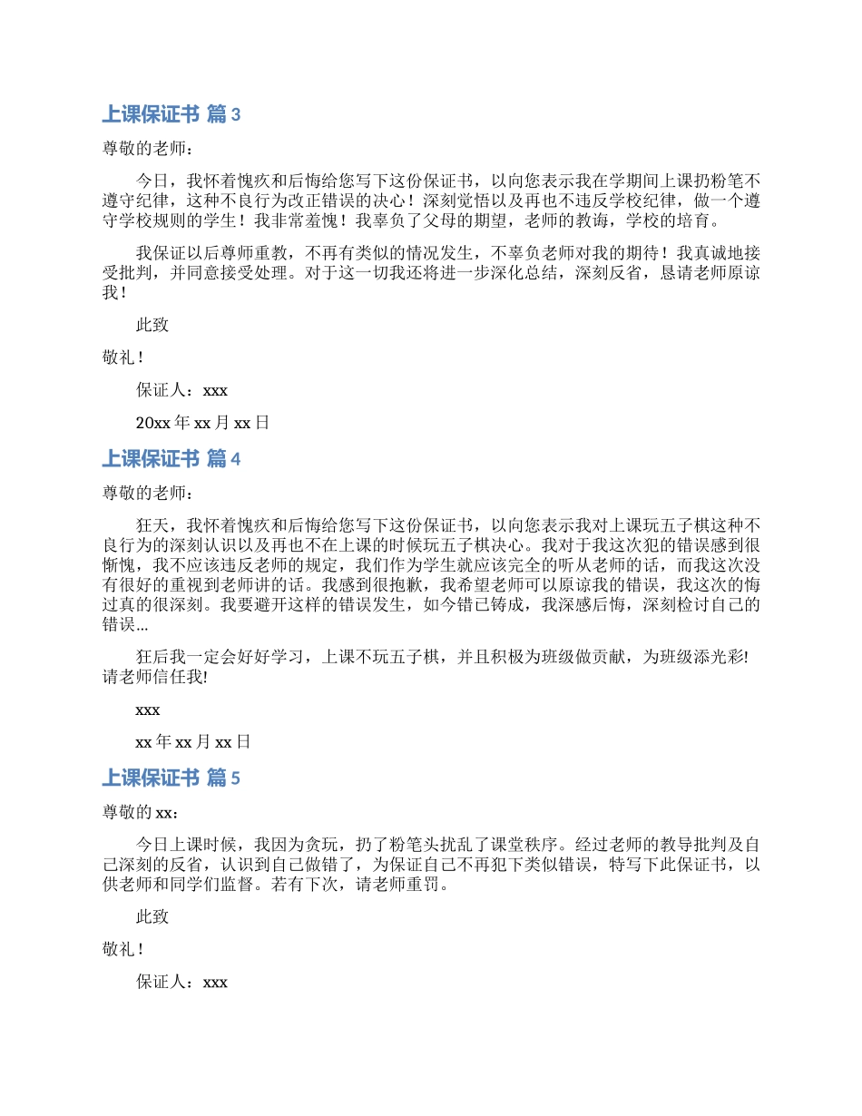 上课保证书范文合集7篇_第2页