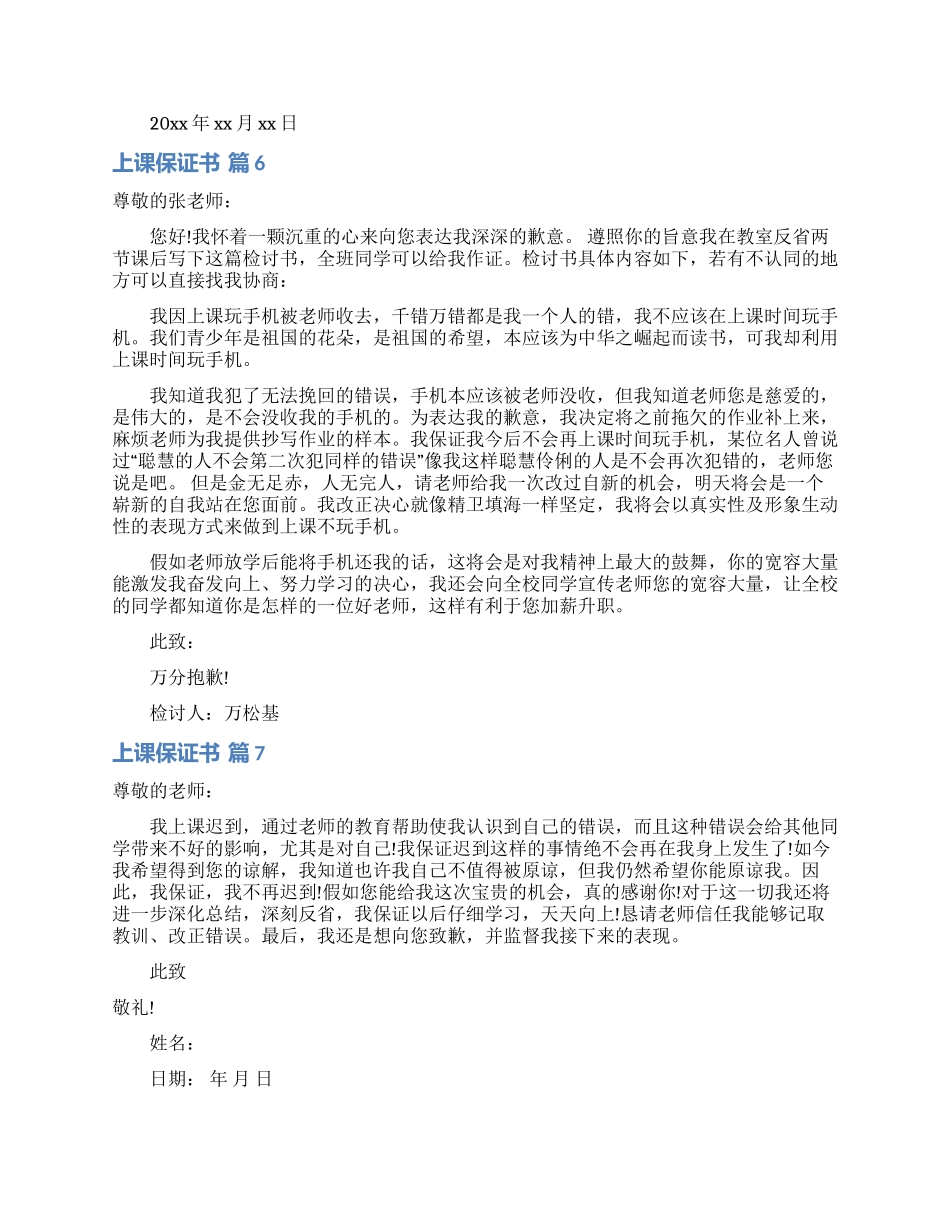 上课保证书范文合集7篇_第3页