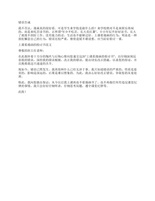 上课看漫画的检讨书