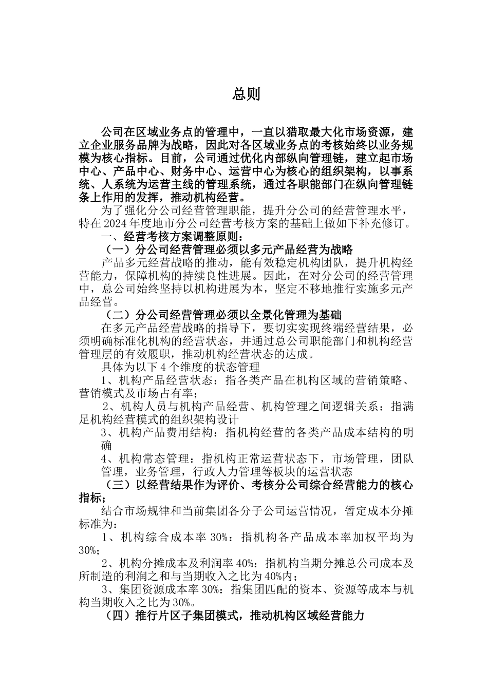 下半年XXXX年度经营考核方案_第3页