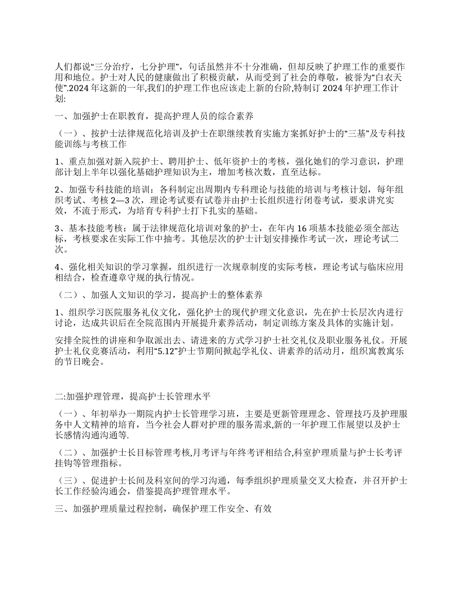 下半年护理工作计划_第1页