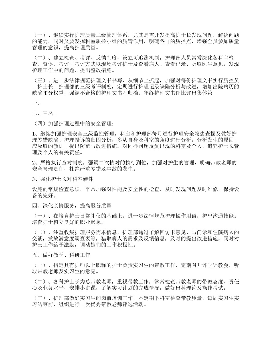 下半年护理工作计划_第2页
