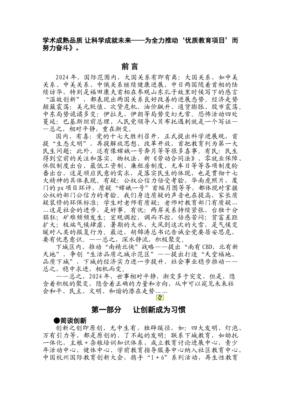 下城区教育局基层干部大会_第2页