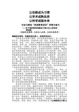 下城区教育局基层干部大会