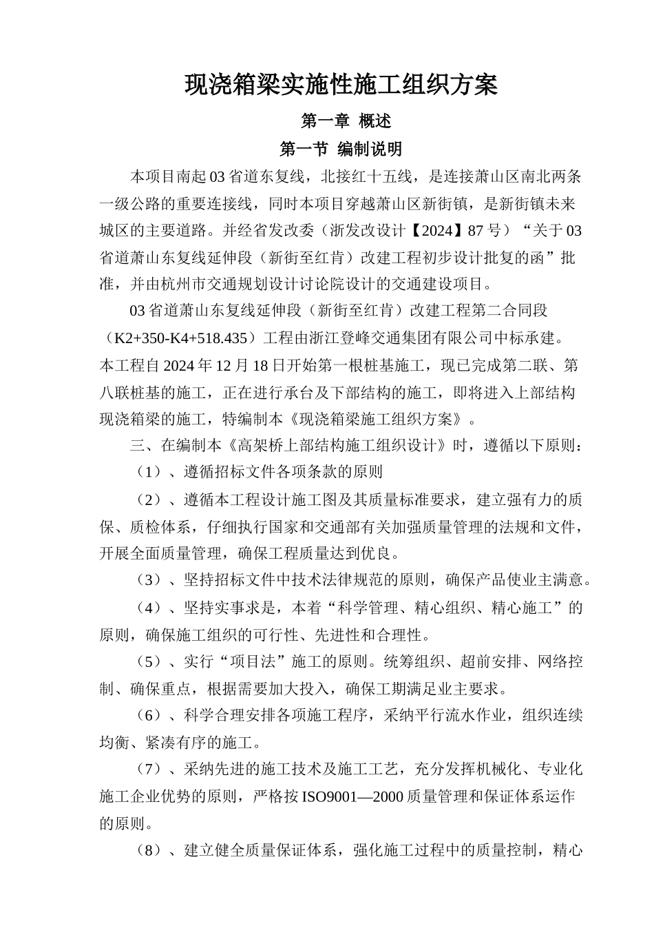 上部结构施工组织设计_第1页