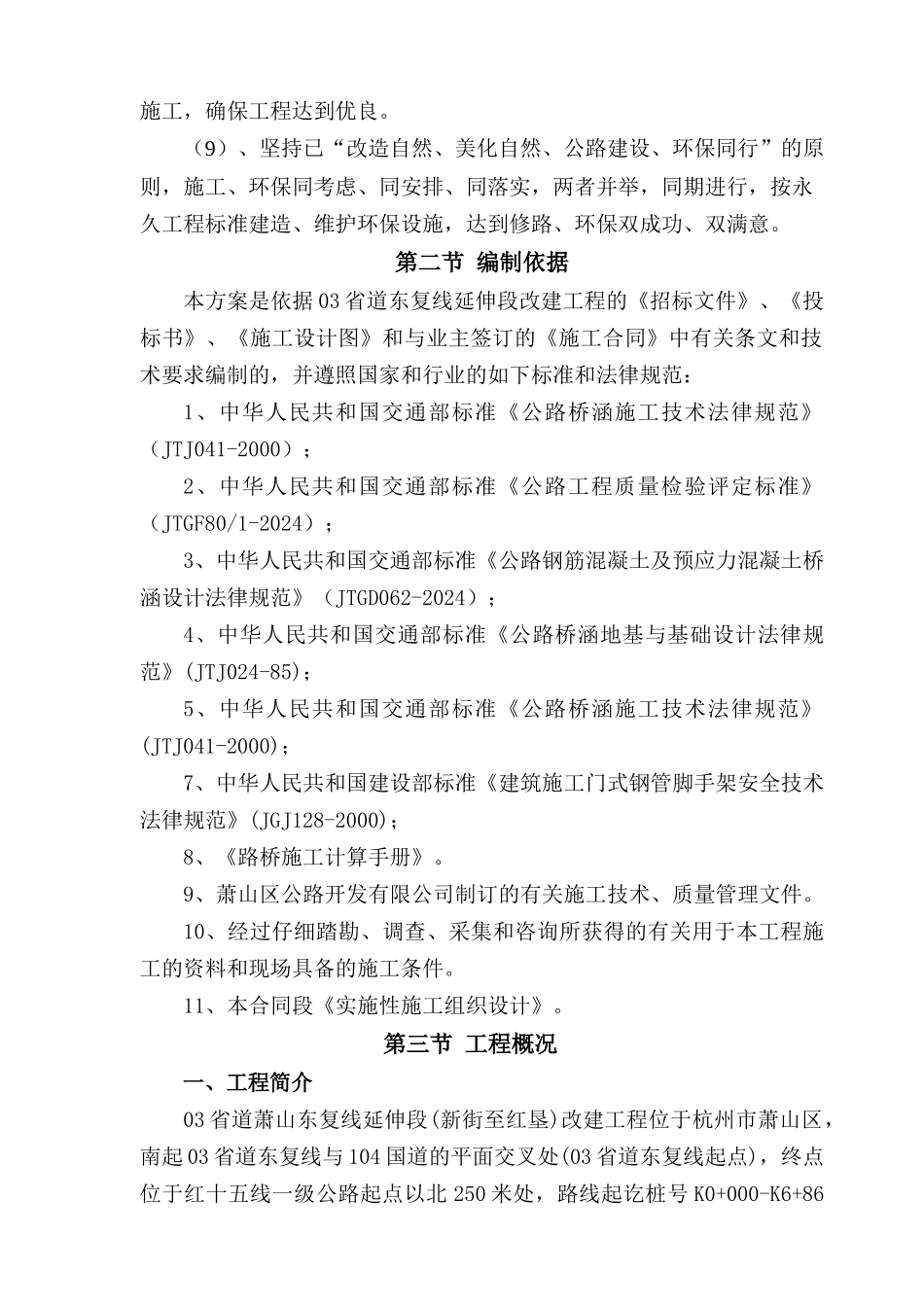 上部结构施工组织设计_第2页