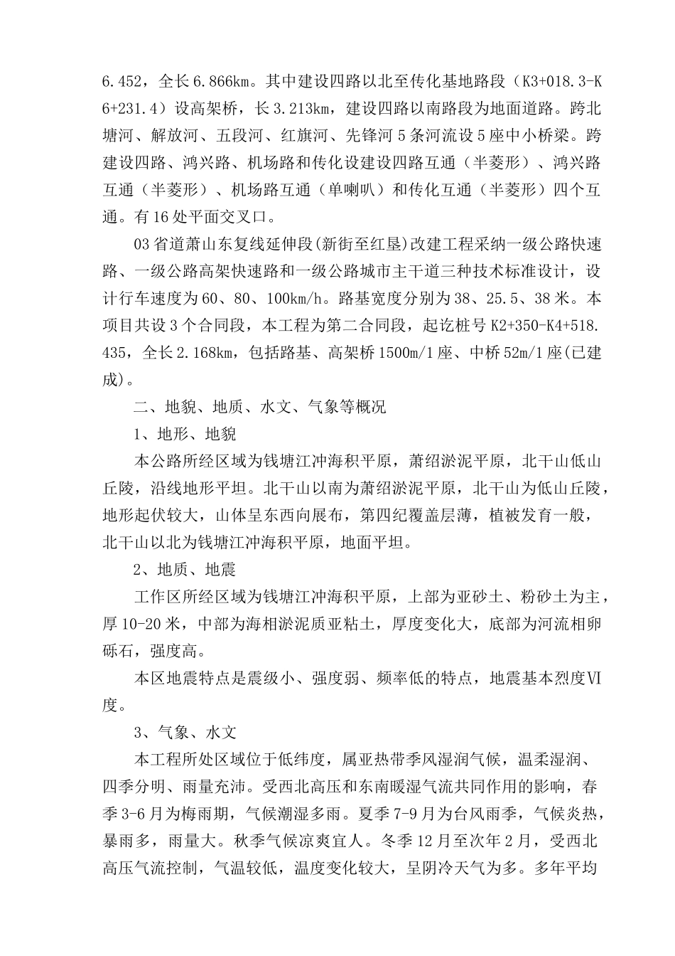 上部结构施工组织设计_第3页