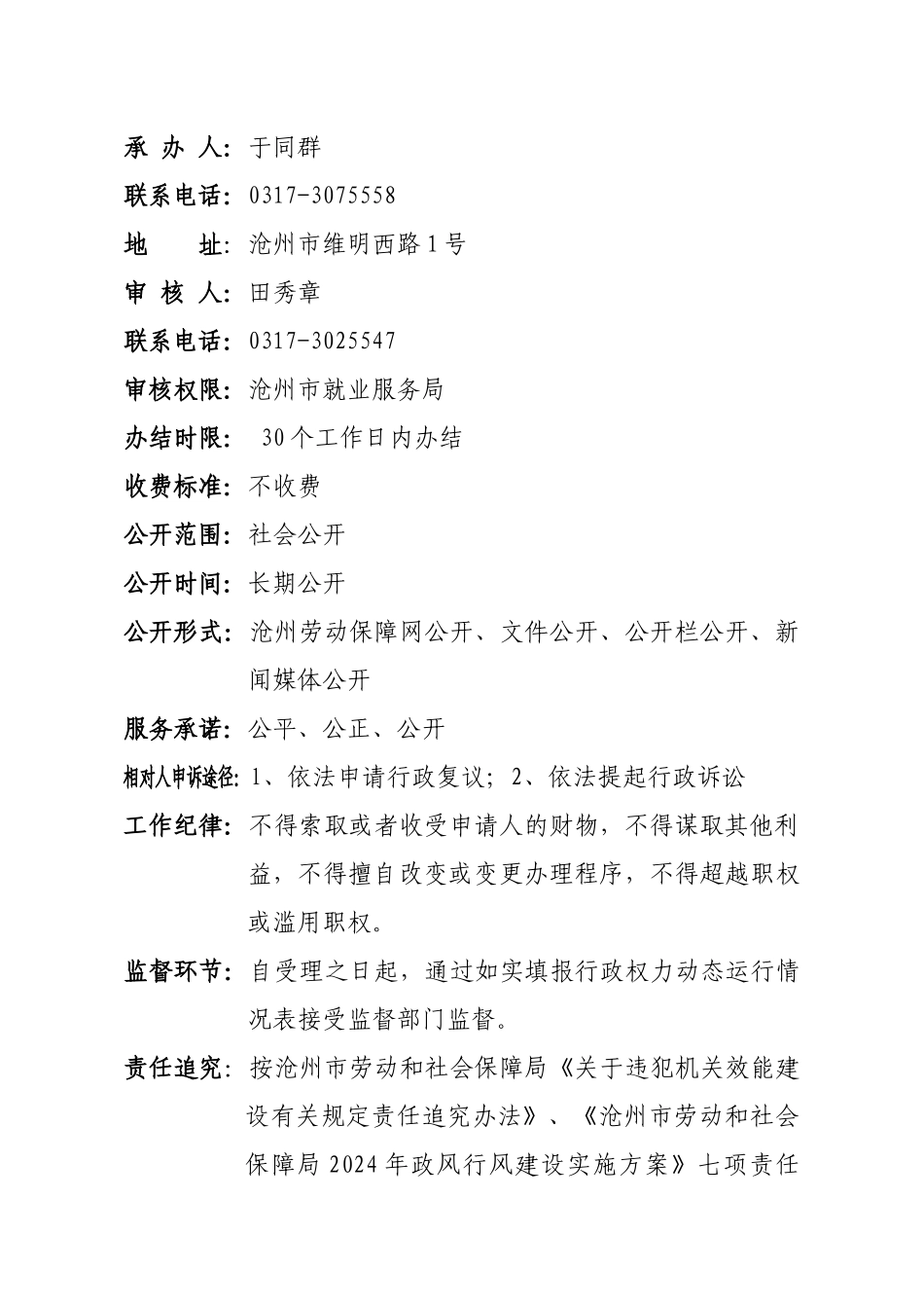 下岗失业人员小额担保贷款审批与工作流程_第2页