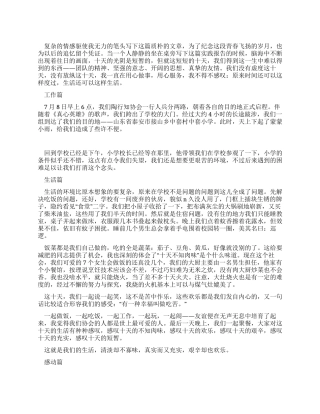 下乡支教调研社会实践报告
