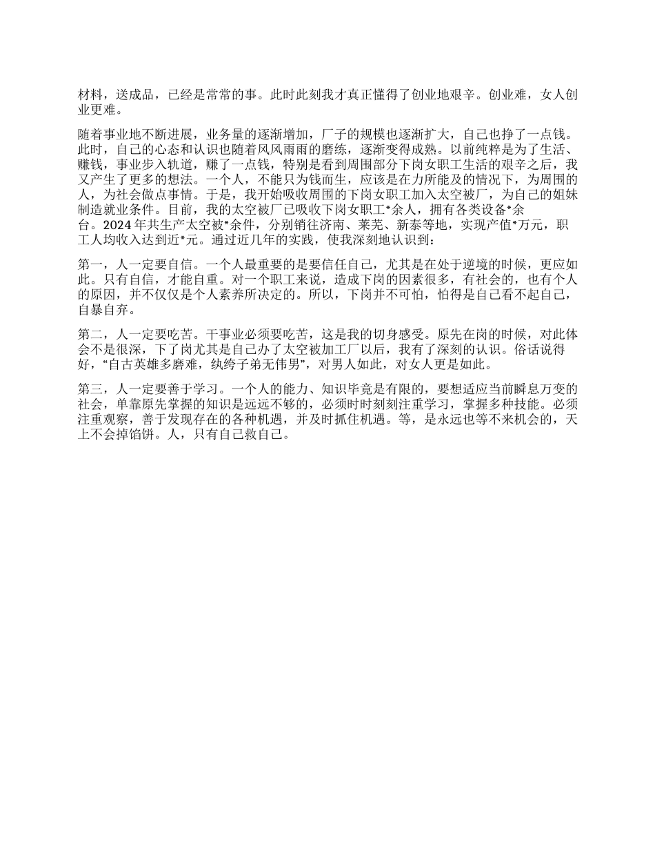 下岗女工演讲稿女儿当自强_第1页