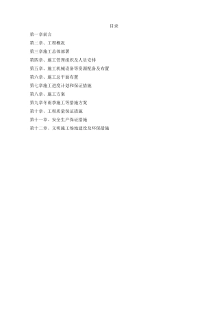 下构施工组织设计概述