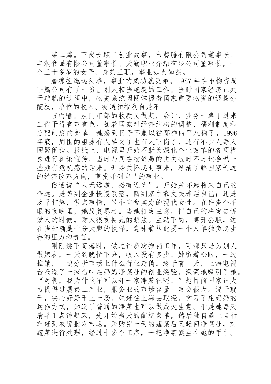 下岗女职工演讲稿_第3页