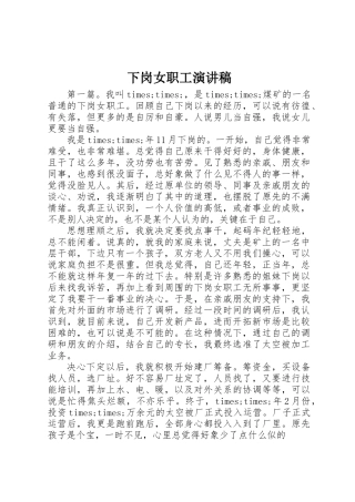 下岗女职工演讲稿