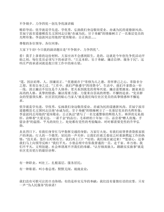 不争朝夕力争四优-创先争优演讲稿