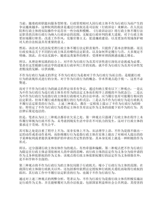 不作为行政行为的可诉性研究