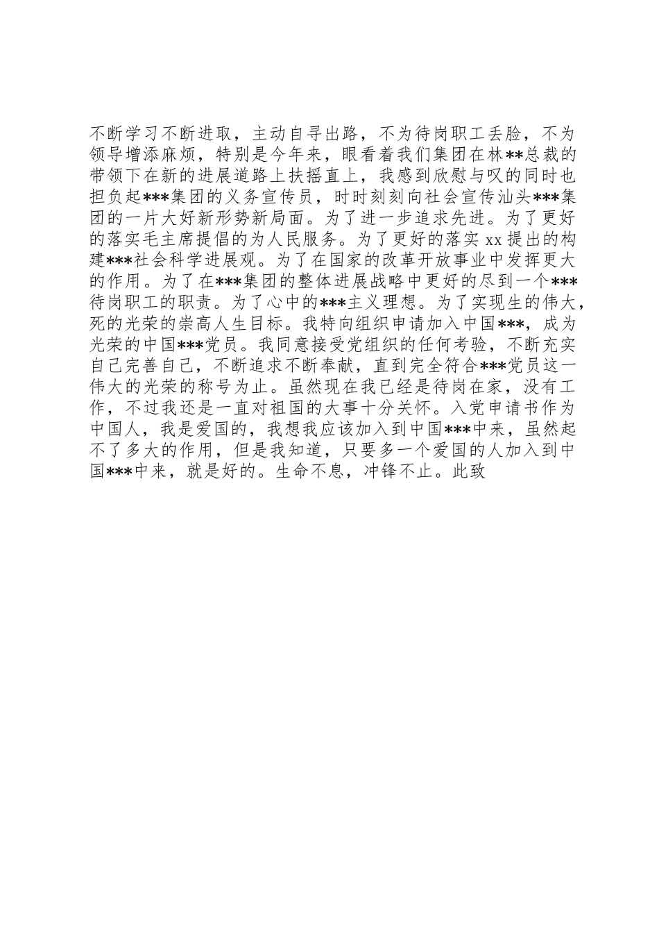 下岗职工困难申请书例文_第2页
